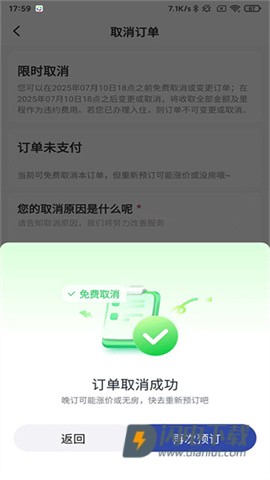 艺龙旅行 第8张图