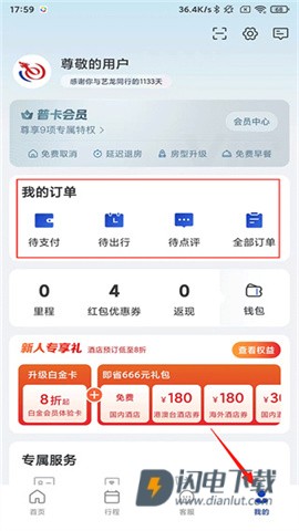 艺龙旅行 第5张图