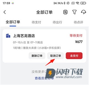艺龙旅行 第6张图