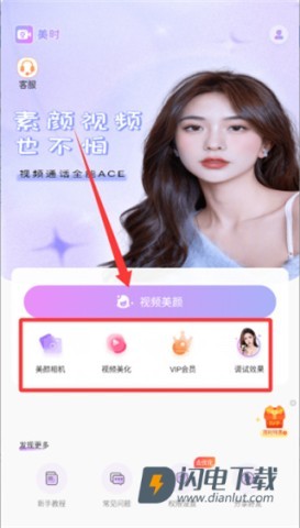 美时美颜 第2张图
