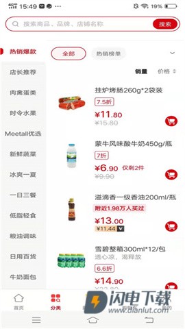 美特好超市 第3张图
