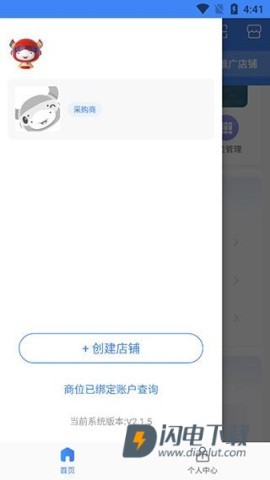 小商品城卖家版app 第1张图