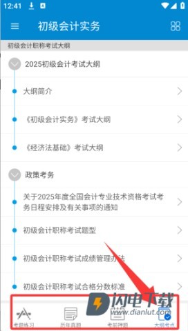 初级会计考试 第5张图