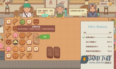 面包日记 第3张图