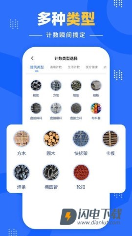拍照自动计数 第2张图