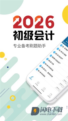 初级会计考试 第1张图