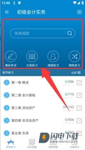 初级会计考试 第2张图