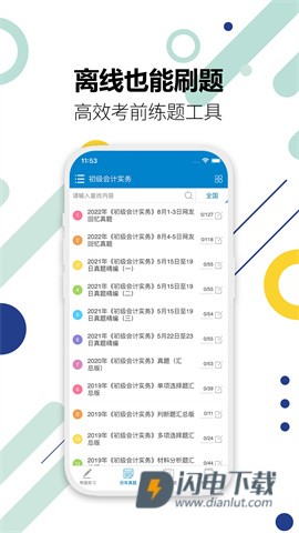 初级会计考试 第7张图