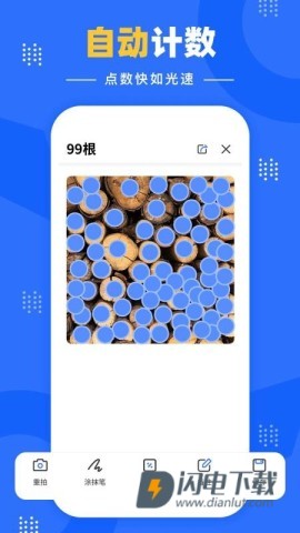 拍照自动计数 第1张图