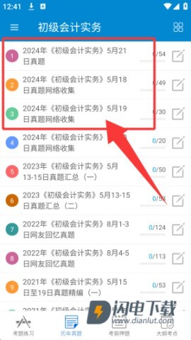 初级会计考试 第4张图