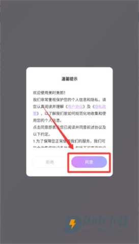 美时美颜 第1张图