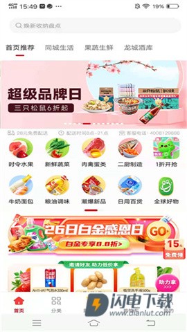 美特好超市 第2张图