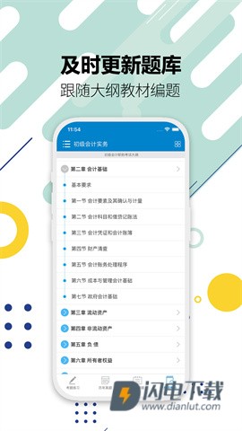 初级会计考试 第6张图