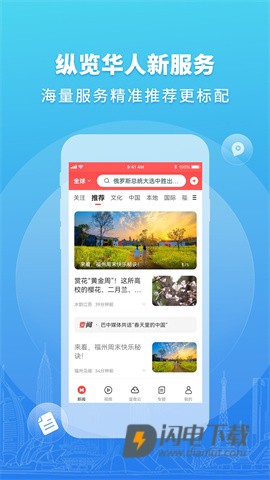 华人头条APP