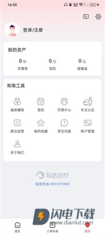 马达出行 第4张图