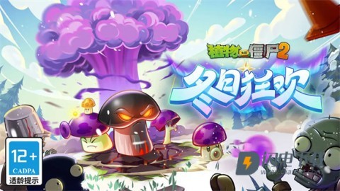 植物大战僵尸2梦幻自制版游戏