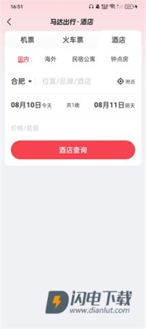 马达出行 第7张图