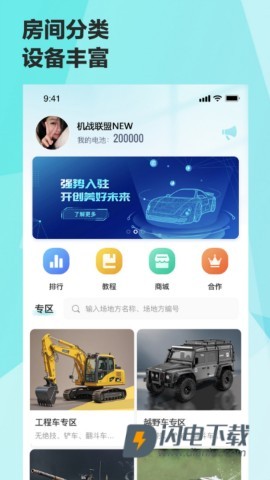 机战联盟 第1张图