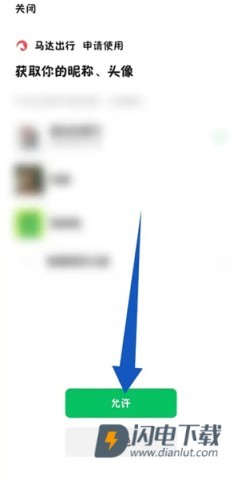 马达出行 第10张图