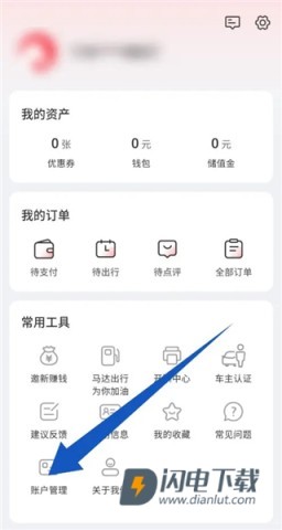 马达出行 第8张图