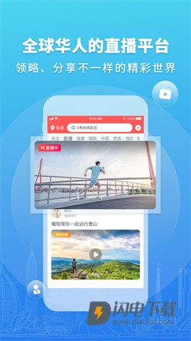 华人头条APP
