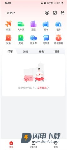 马达出行 第2张图
