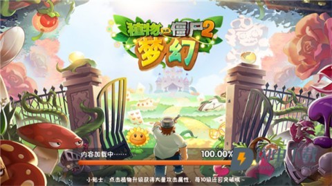 植物大战僵尸2梦幻自制版 第1张图