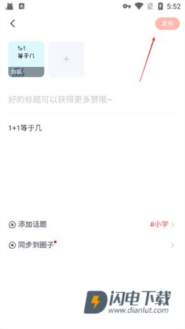 高途课堂小学版 第6张图