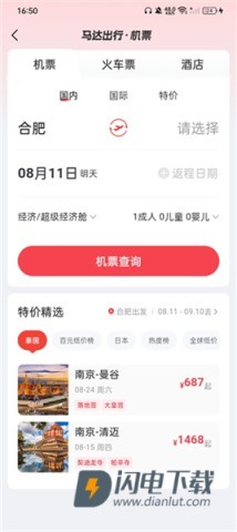 马达出行 第6张图
