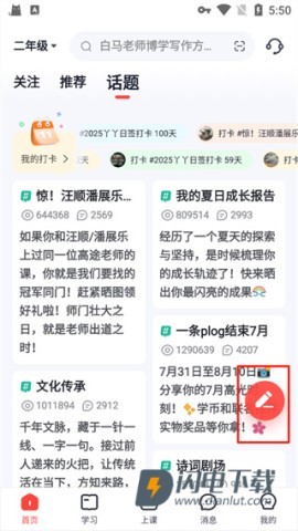 高途课堂小学版 第4张图