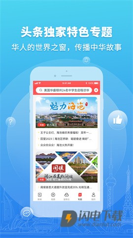 华人头条APP