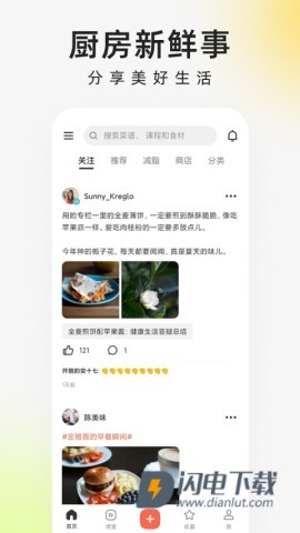 下厨房APP