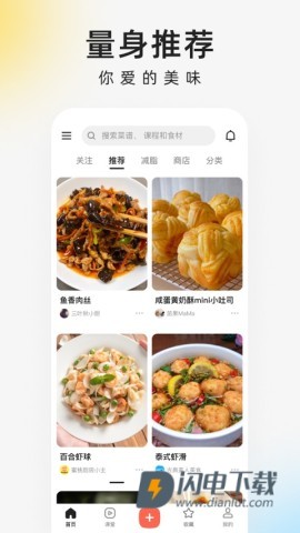 下厨房APP