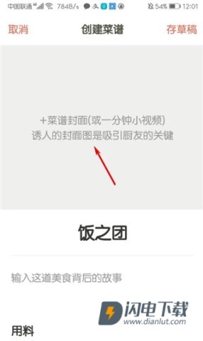 下厨房 第4张图