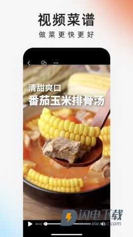 下厨房APP