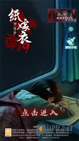 纸嫁衣9罗浮梦 第1张图