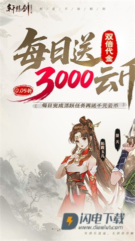 轩辕剑龙舞云山游戏