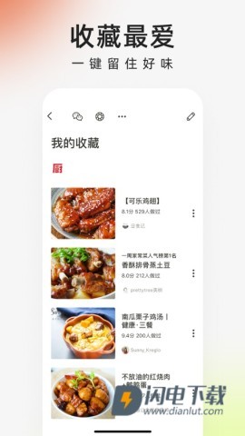 下厨房APP
