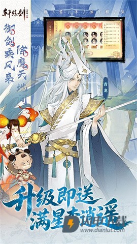 轩辕剑龙舞云山游戏