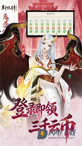 轩辕剑龙舞云山游戏