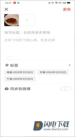 下厨房 第9张图