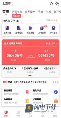 自考伴 第1张图