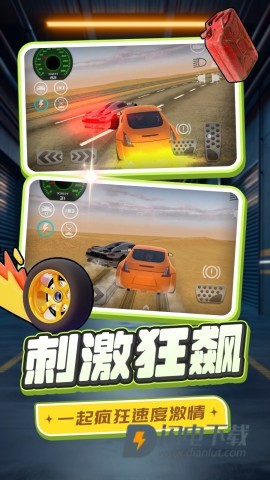 狂飙真实汽车 第1张图