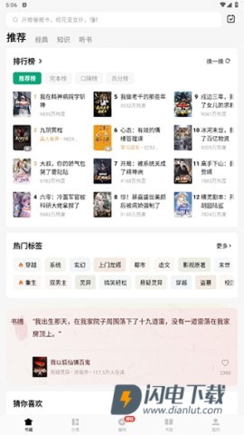 常读免费小说 第3张图