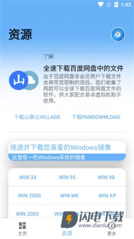 易卓虚拟机助手APP