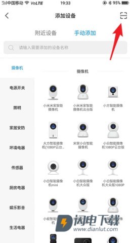 小米智能家庭 第7张图