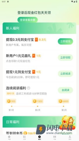 常读免费小说 第4张图