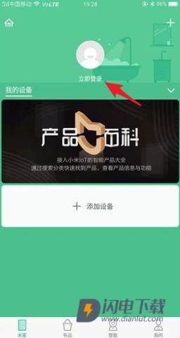 小米智能家庭 第4张图