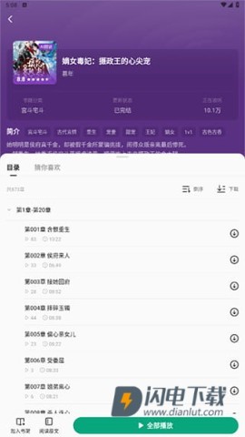 常读免费小说 第6张图