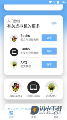 易卓虚拟机助手APP